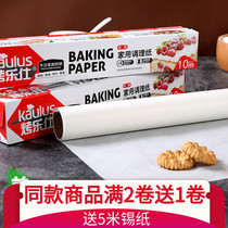 Baking Le Shi silicone oil paper Oil-absorbing butter paper Conditioning paper Wrapping paper 10 meters Cake baking tools 5m 10m 20m