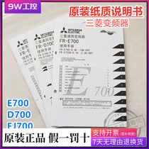 Mitsubishi inverter installation instructions FR-D740-0 75KW E740-1 5KW 2 2KW 3 7K