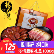 Uncle Yangs strong love for bacon gift box Sichuan specialty Sichuan sausage bacon sausage farmers homemade New Year food