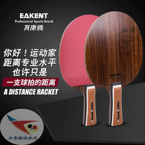 Beijing space table tennis table tennis racket EAKENT Yukon Teng crossbeat X2 carbon base plate double face anti-glue straight beat match