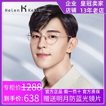 Helen Keller Dunlun with pure titanium glasses frame myopia men and women ultra light retro literary round frame frame H58053