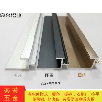 Thickened 2 7 aluminum alloy h-shaped invisible handle right angle edge kitchen cabinet wardrobe door handle champagne Black