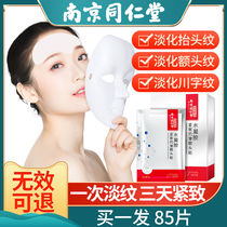 Nanjing Tong Ren Tang to look up lines wrinkle Sichuan word pattern removal goddess male forehead paste removal lift and tighten wrinkles