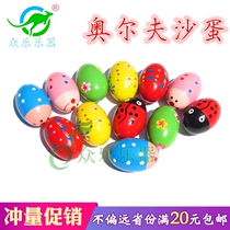 Orff musical instrument sand egg percussion instrument professional sand egg musical instrument toy wooden sand egg color sand ball sand hammer
