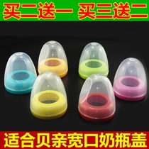 With Beskin bottle cap wide diameter bottle cap accessories cover dust cap nipple screw cap cap cap Group