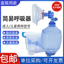 Simple respirator medical household artificial resuscitation device Su Xingball first aid breathing balloon balloon valve valve valve resuscitation airbag