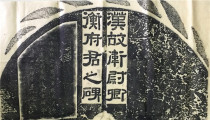 Han Wei Stones Hengfang Stele of the East Han dynasty Book of Books and Han Chinese Wei Wei Wei Wei Hengfu Hengfus Stone Museum Hidden Tablets of Tuo-Calligraphy Calligraphy