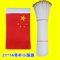 School patriotic small red flag China National Day Mini hand flag Holding small flag Waving flag Five-star red flag