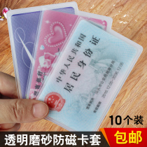 Transparent frosted antimagnetic Bank IC card ID card bus card set membership card meal card protective cover