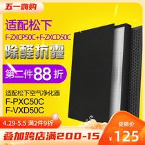 Adapted Panasonic air purifier filter screen F-PXH50C VXD50C filter ZXCP50C ZXCP50C ZXCD50C