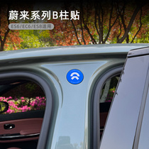 Suitable for Weilai ES6 ec6 es8 special B-pillar decoration stickers center-pillar aluminum alloy nameplate stickers modified logo stickers