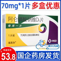 Effective December 22) Formerga Alendronate Vital D3 sheet 70mg 2800IU* 1 sheet box to treat women menopausal osteoporotic fractures male increase of bone mass