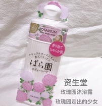 Bonded Japanese rosarium capital rose garden scents moisturizing body lotion with body lotion 300ml