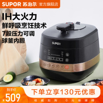 Supor IH heating electric pressure cooker Household 5L multi-function intelligent ball kettle automatic exhaust electric pressure cooker rice cooker