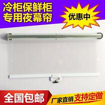 Counter refrigerator telescopic cold dish freezer cabinet isolation cabinet supermarket creative freezer curtain dust curtain