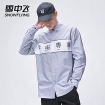 snowflake autumn winter 2022 new upright patchwork contrast Chinese print casual street cool sport shirt men
