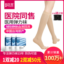 Shulmei medical anti-varicose elastic pantyhose female male auxiliary treatment type medical care device calf socks ZJ