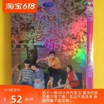 I only like your high-definition love TV series DVD disc disc Wu Qian Zhang Rain sword