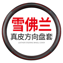 21 2021 Chevrolet Malibu XL Classic New Cruze 15 modified special decorative accessories steering wheel cover