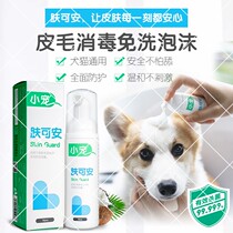 Small pet skin can be safe pet dog cat shower gel Leave-in dry cleaning Black chin cleaning sterilization Cat moss disinfectant