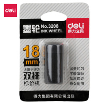 Deli double row price machine ink wheel 3208 black 7505 double row number machine special price label price oil ink 10mm self-adhesive price label printing supporting accessories ink wheel
