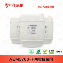 Anti-mildew agent AEM5700-F anti-mildew special multi-functional anti-mildew antibacterial agent Anti-mildew in addition to mildew 1 kg price