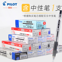 Japan PILOT Baile refill Black Blue p500 neutral refill press Student Test refill 0 5 bullet full needle tube water refill 0 38 juice refill juice juice refill 0
