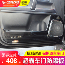 Suitable for super-high anti-kick pad Toyota 4Runner door anti-kick board modified interior decoration protection upgrade