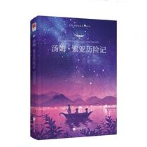 Adventures of Tom Sawyer (US)Mark Twain(Mark Twain) Cui Meng Translation Foreign Literature Famous Readers Literature Jiangsu Literature Press
