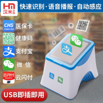 One-dimensional scan code payment box Supermarket cash register receipt barcode scanning gun Medical insurance electronic voucher card scanning code gun WeChat Alipay money collection platform Xiaobai Box pharmacy outpatient Meituan QR code