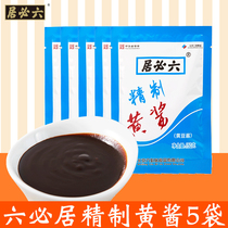Libiju refined yellow sauce 5 bags of old Beijing yellow sauce northeast green onion cucumber dipping sauce fried noodle seasoning