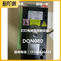 Xiji Schindler elevator BOMA BOMA WA4 WB4 traction machine DQN080 dual drive magnet original stock