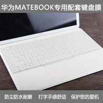 Huawei MateBook tablet keyboard film HZ-W19 W09 laptop keyboard protective film transparent film