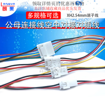 XH2 54mm terminal line 2 3 4 5 6P male and female docking cable Air docking plug-in line plug-in line