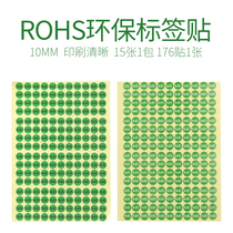 rohs label Green Label adhesive label 10mm round environmental protection sticker 2640 sticker