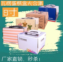 8 inch cake box cheese cream birthday cake west spot box portable packing box color optional