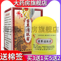 Send trial suit cotton swab buy 3 get 1 buy 5 Send 2 Shenba Miao grass cleansing cream cream ointment SY