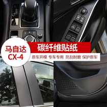 Suitable for Mazda 16-21 CX-4 modified interior carbon fiber stickers Special protection and scratch-resistant carbon fiber stickers