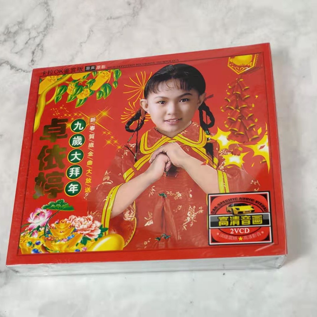 Zhuoyi Ting Lunar New Year's Song of the Year Song VCD 9 years old from the Great Year's Eve genuine vehicle Home VCD