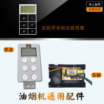 Suction range hood touch sensor switch accessories three-speed motherboard computer board touch screen control panel Jingling