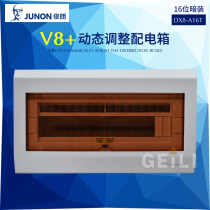 Junlang V8 dynamic adjustment distribution box 16-bit concealed household iron bottom concealed box 16-circuit air-open strong electric box