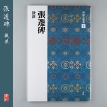 Xuan Society Word Post China Law Book of Chinese Law Elected 9 Zhang Hanjapan Import of original tablet post