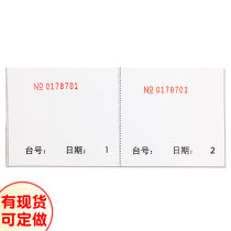 Customized roasted single and double number small ticket positive copy small ticket parking paper single printing order wine receipt custom