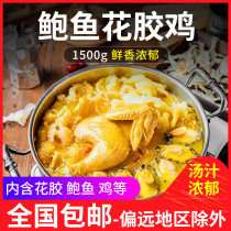 Golden Soup Flower Gang Chicken Hong Kong-style fish glue abalone chicken soup nourishing hot pot ingredients heated instant Mid-Autumn Festival seafood gift box