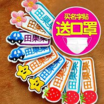 Cartoon kindergarten name stickers custom name stickers school uniform embroidery kindergarten waterproof sewn can be hot cloth stickers