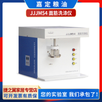 Shanghai Jiading grain oil JJJM54 gluten washing instrument single head