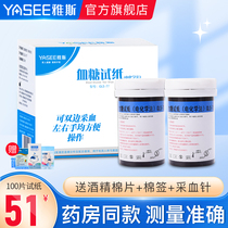 Yas blood glucose tester home IELTS GLM S-77 test paper 100 pieces of equipment for accurate measurement of blood sugar