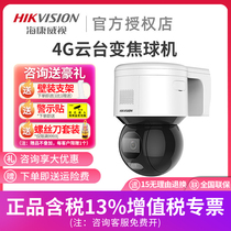 Hikvision surveillance camera 4G PTZ zoom ball machine 2 million 4 million sound and light DS-2DC3A20IW-D