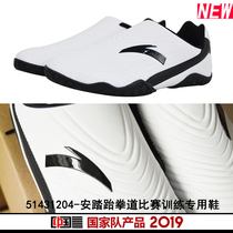 Gongchen Sports Anta sponsors Chinese national team mens and womens non-slip wear-resistant Taekwondo competition training special shoes