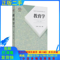 Second-hand genuine pedagogy Seventh Edition 7 Edition 7 edition Wang Daojun Guo Wenan Peoples Education Publishing House